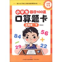 小学生口算题卡 三年级下册（精编版）