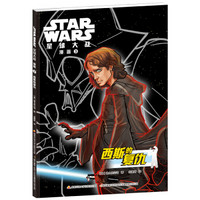 STAR WARS 星球大战漫画3：西斯的复仇