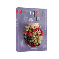 手酿,时间
