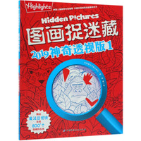 图画捉迷藏：2019神奇透视版1