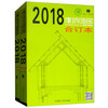 2018年建筑细部 合订本（套装上下册）/景观与建筑设计系列