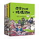 《国家是怎样炼成的系列》（套装共3册）