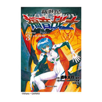 新世纪福音战士3 白色伤痕(新版)