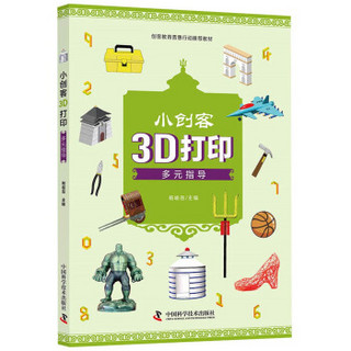 小创客3D打印多元指导