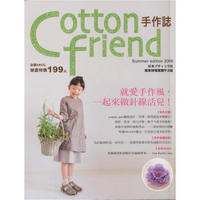 Cotton friend手作誌05：就愛手作風，一起來做針線活兒！