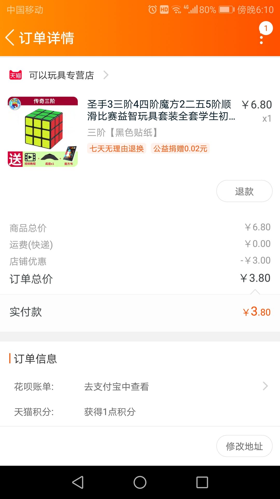 订单截图