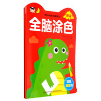 全脑涂色:恐龙