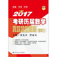 2017 考研历届数学真题题型解析（数学三）