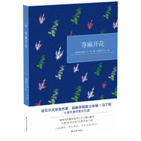 百读文库:荨麻开花