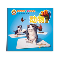会说话的AR识字卡:动物(中英双语)