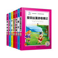 感动心灵的名著套装：小王子 童年 爱的教育等/小学语文新课标必读系列（套装共7册）