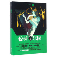 超维幻界 惊悚乐园(7)