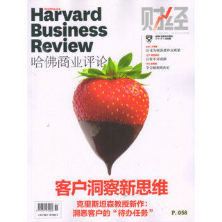 Harvard哈佛商业评论（2016年9月号）