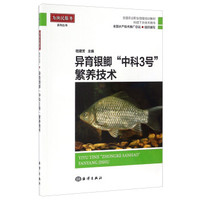 异育银鲫“中科3号”繁养技术