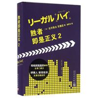 胜者即是正义 2