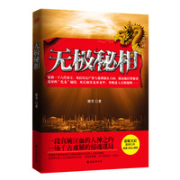 无极秘相