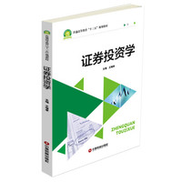 证券投资学