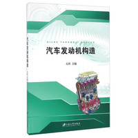 汽车发动机构造