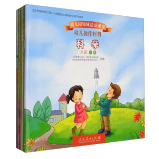 幼儿园领域活动课程幼儿操作材料幼儿园大班下册套装共5册