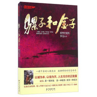 骡子和金子(插图珍藏版)