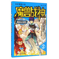 魔兽战神2 魔猿谷冒险