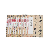 中国历代书法墨迹真品原色放大系列（京东套装共15册）