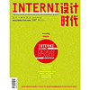 INTERNI设计时代（2017年1月号）