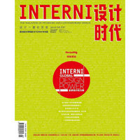 INTERNI设计时代（2017年1月号）