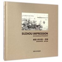 画说人间天堂 苏州 张铜初钢笔画、烙画选集