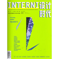 INTERNI设计时代（2017年4月号）