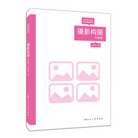 摄影构图(升级版)---艺术设计名家特色精品课程