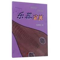 乐器家族