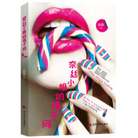 奈丝小姐的格子间