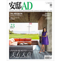 安邸AD/Architectural Digest（2017年10月号）