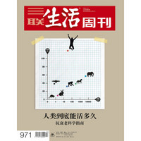 三联生活周刊（2018年第3期）