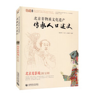 北京非物质文化遗产:北京皮影戏 路宝钢