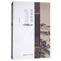 珏品杭州