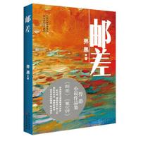 邮差