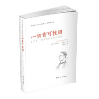 一切皆可挽回