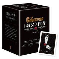 《教父》作者马里奥·普佐经典作品集(套装共7册)(京东独家赠送藏书票)