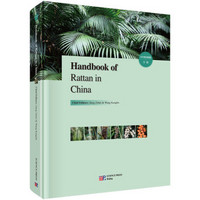 Handbook of Rattan in China(中国棕榈藤手册)