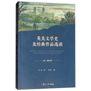 英美文学史及经典作品选读(上英国文学)