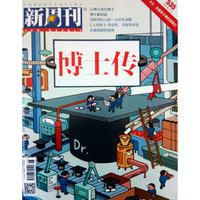 新周刊（2019年3月第6期）