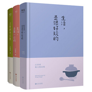 汪曾祺作品集：生活是很好玩的+生活是第一位的+汪曾祺书信集（共3本）