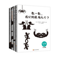 认知启蒙黑白卡——风靡欧洲的幼儿智力培养训练（套装全4册）