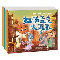 动画大电影-虹猫蓝兔火凤凰