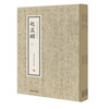 赵孟頫（全三册）·历代名家小楷珍品