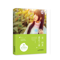 爱转角遇见了谁（精装）