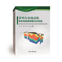 准噶尔盆地南缘复杂构造地震成像方法与实践