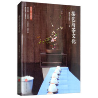 茶艺与茶文化